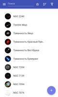 Планетарные туманности постер