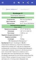 Планетарные туманности скриншот 2