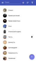 Понятия этики постер