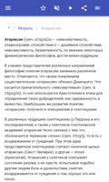 Понятия этики скриншот 1
