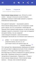 Понятия этики скриншот 2