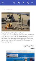 وقود تصوير الشاشة 1