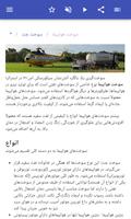 برنامه‌نما سوخت عکس از صفحه