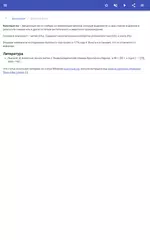 Скачать Топливо APK