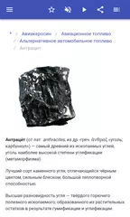 Скачать Топливо APK