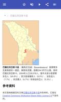 摩尔多瓦地区 截图 1