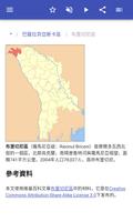 摩尔多瓦地区 截图 2