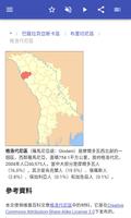 摩尔多瓦地区 截图 3