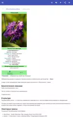 Скачать Комнатные растения APK