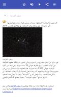 أجسام مسييه تصوير الشاشة 1
