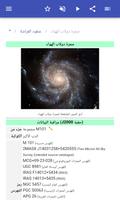 أجسام مسييه تصوير الشاشة 2