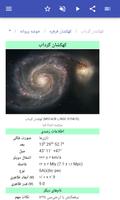برنامه‌نما اجرام مسیه عکس از صفحه