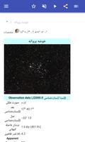 برنامه‌نما اجرام مسیه عکس از صفحه