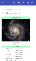 برنامه‌نما اجرام مسیه عکس از صفحه