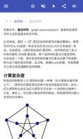 图论 截图 2