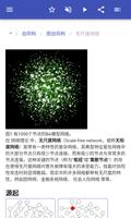 图论 截图 3