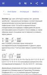 Скачать Теория музыки XAPK