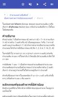 ทฤษฎีจำนวน ภาพหน้าจอ 3