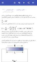 برنامه‌نما قوانین فیزیکی عکس از صفحه