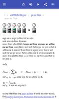 शारीरिक कानूनों स्क्रीनशॉट 3