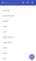 المدارس الفلسفية الملصق