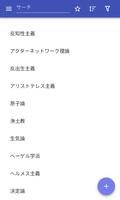 哲学の学校 ポスター