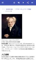 哲学の学校 スクリーンショット 3