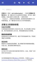 哲学学派 截图 1