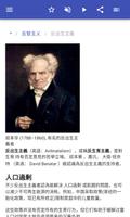 哲学学派 截图 2