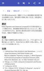 化学技術 アプリダウンロード