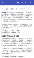 化学技術 アプリダウンロード