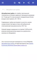 Скачать Химическая технология APK