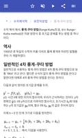 수치 방법 스크린샷 3