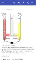 برنامه‌نما الکتروشیمی عکس از صفحه