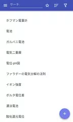 電気化学 アプリダウンロード