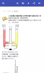 電気化学 アプリダウンロード