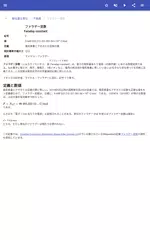 電気化学 アプリダウンロード