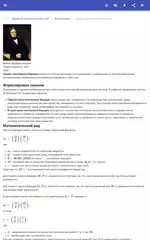 Скачать Электрохимия XAPK