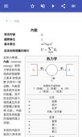 能源 截图 1