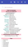 Семейства насекомых скриншот 1