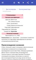 Семейства насекомых скриншот 3