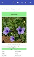 العائلات النباتية تصوير الشاشة 3
