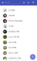 植物の家族 ポスター