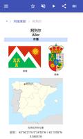 西班牙直辖市 截图 2