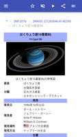 系外惑星 スクリーンショット 3