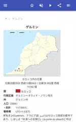 モロッコの都市 アプリダウンロード