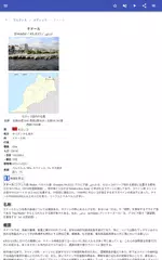 モロッコの都市 アプリダウンロード