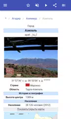 Скачать Города Марокко XAPK