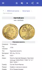 Скачать Монеты APK