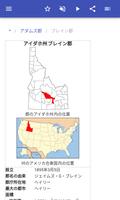 米国の地区 スクリーンショット 2